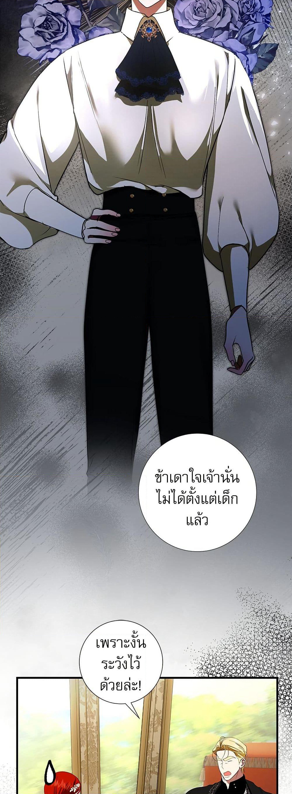 I Became My Son's First Love page 40