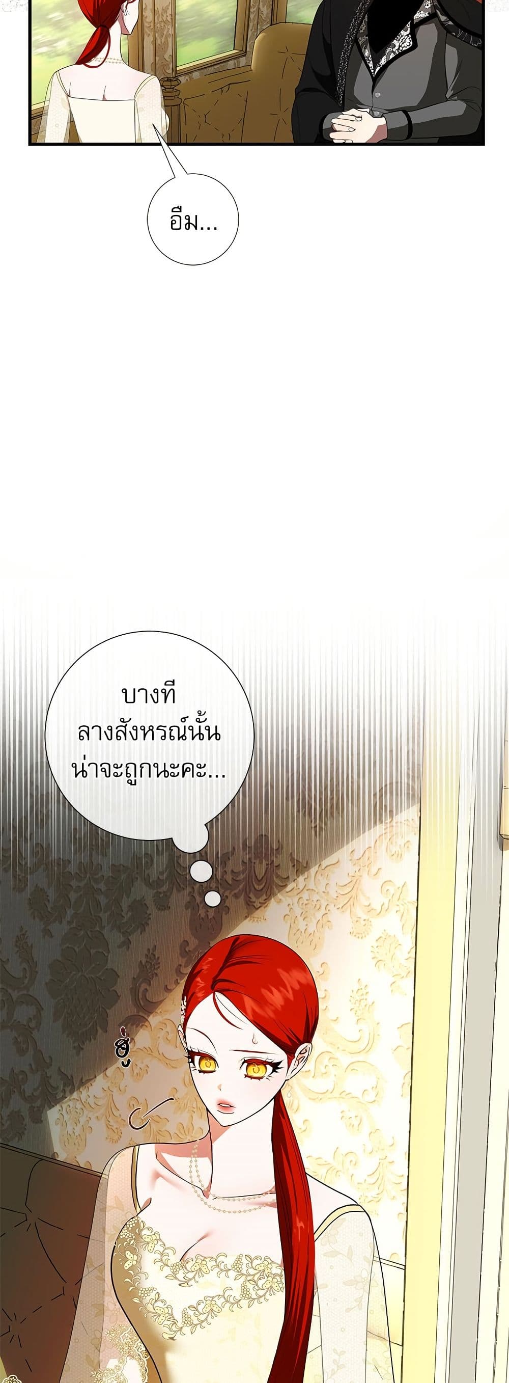 I Became My Son's First Love page 41