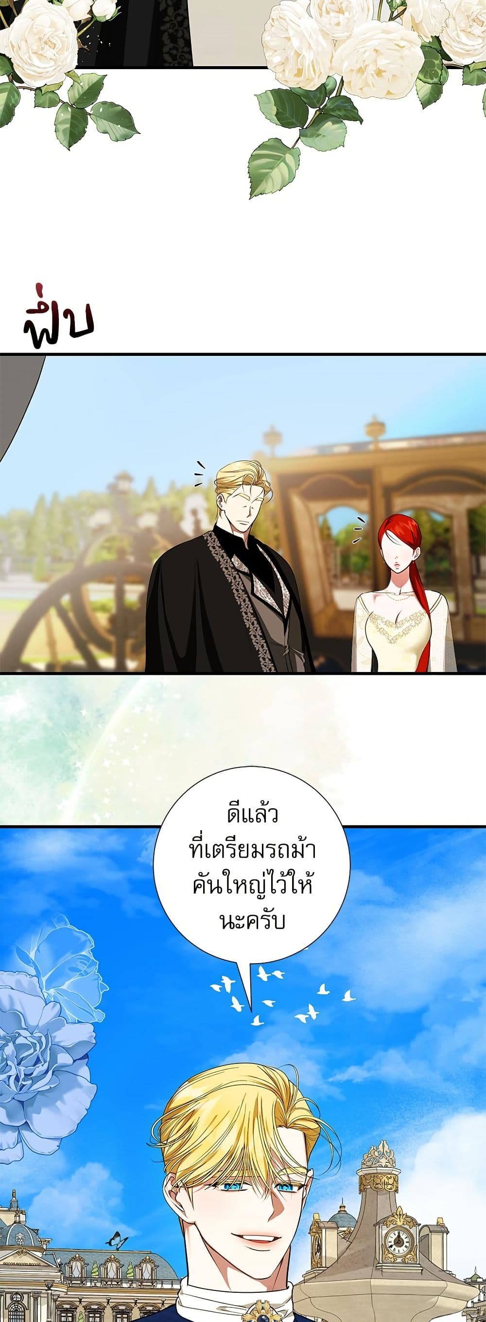 I Became My Son's First Love page 45