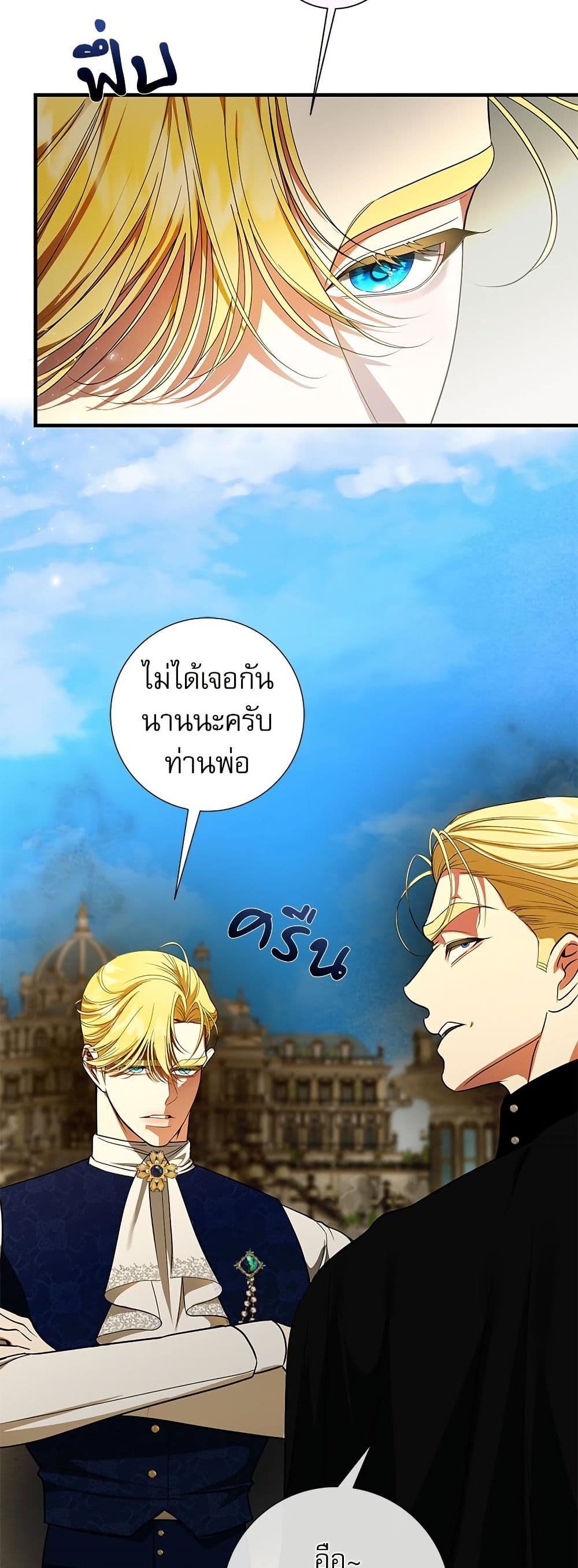 I Became My Son's First Love page 47