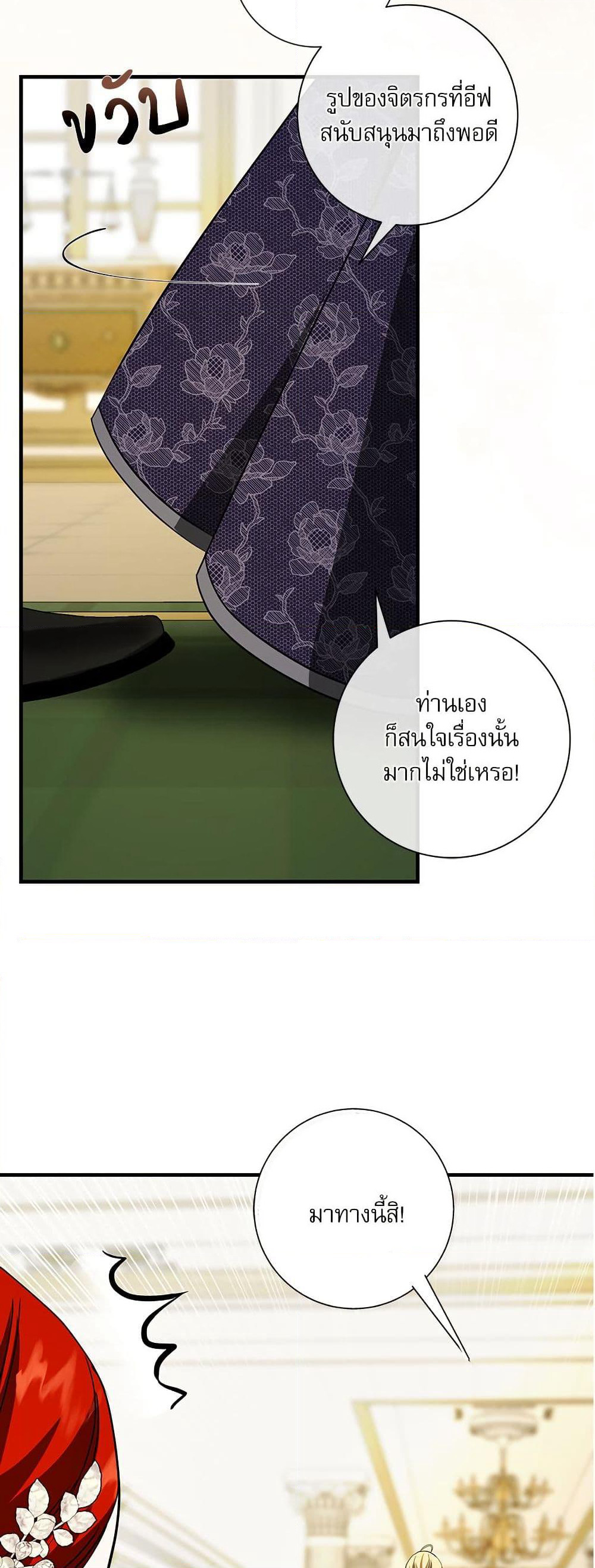 I Became My Son's First Love page 6