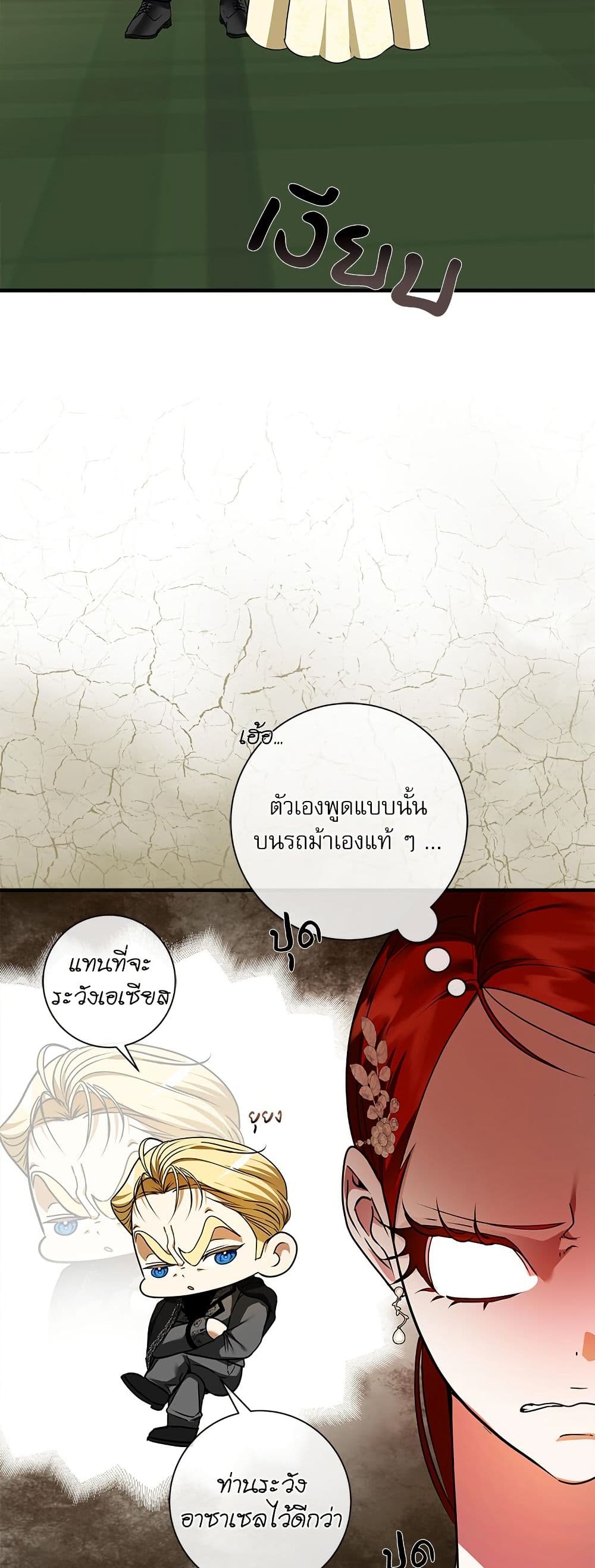 I Became My Son's First Love page 8