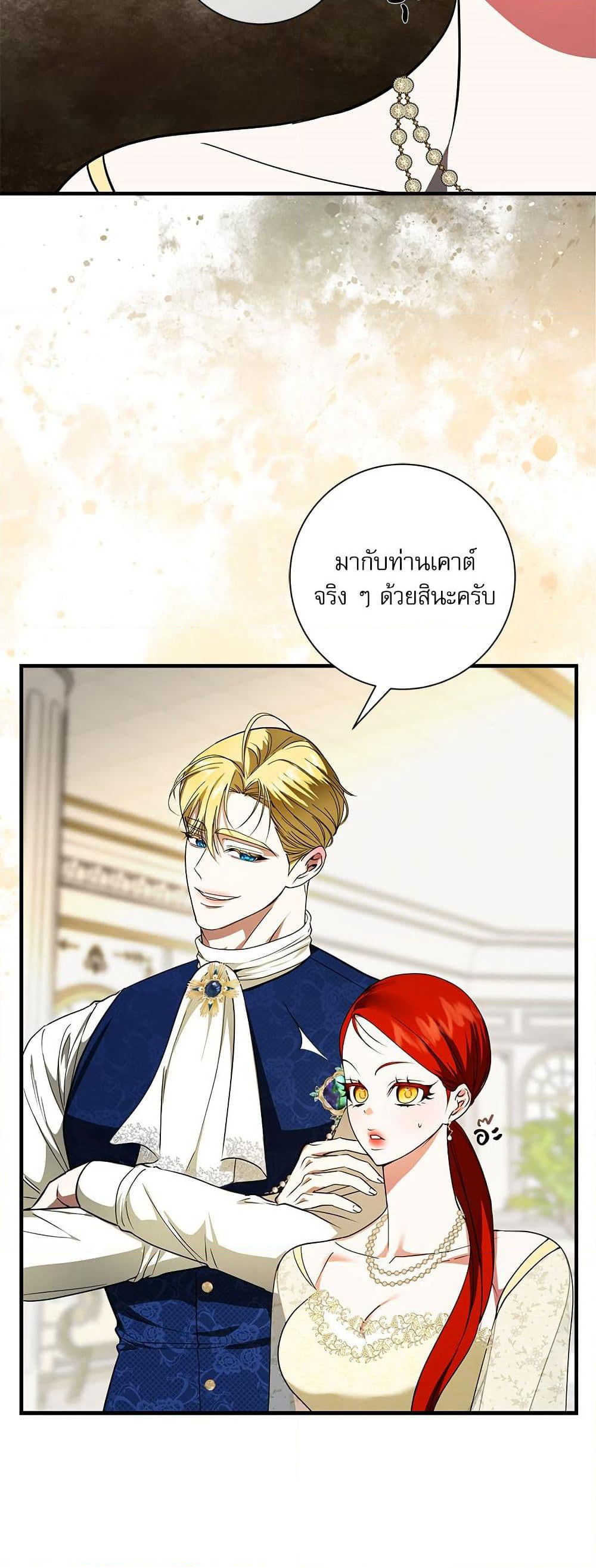I Became My Son's First Love page 9