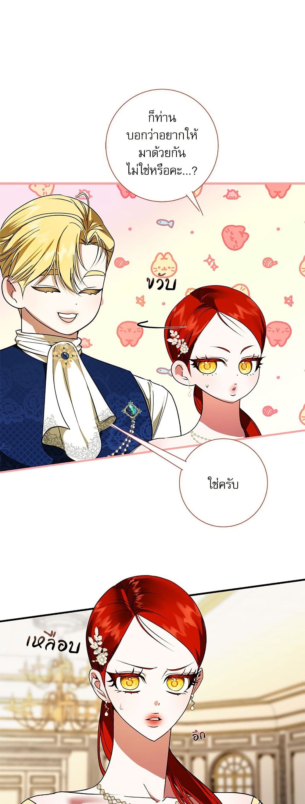 I Became My Son's First Love page 10