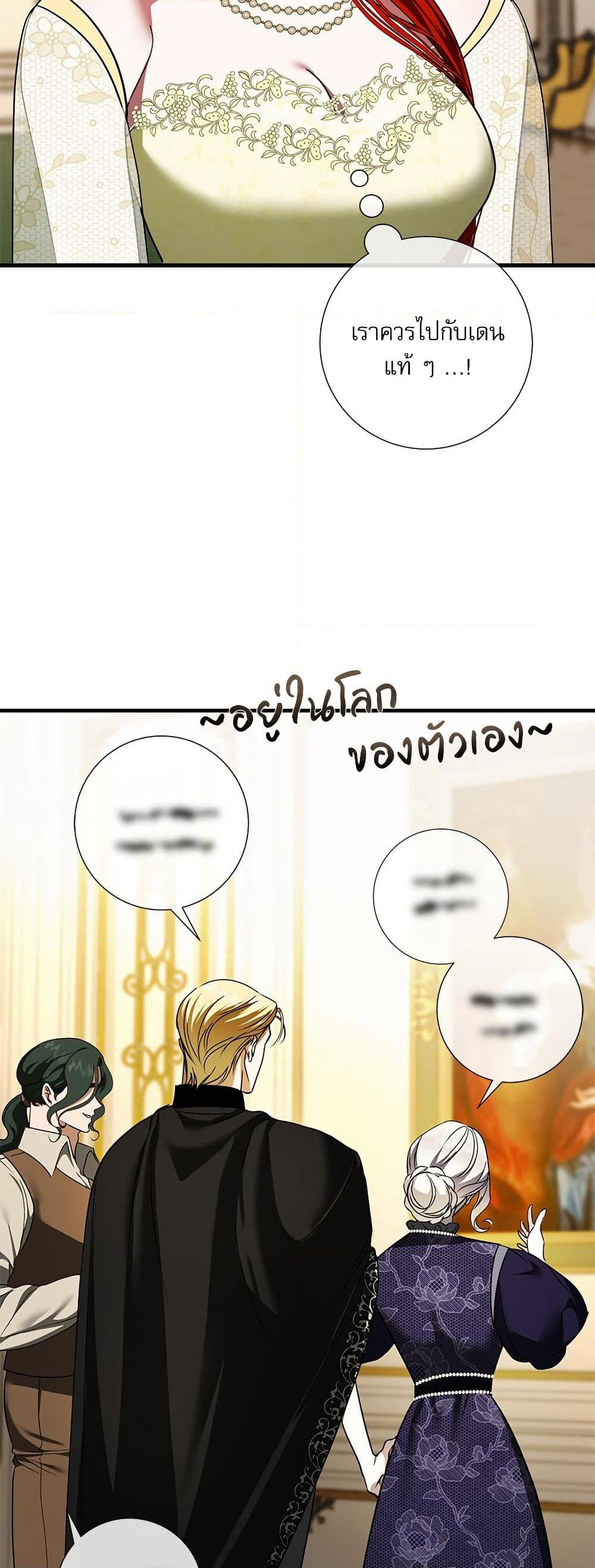 I Became My Son's First Love page 11