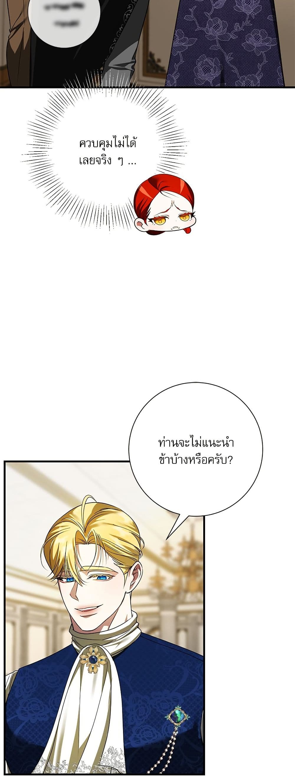 I Became My Son's First Love page 12