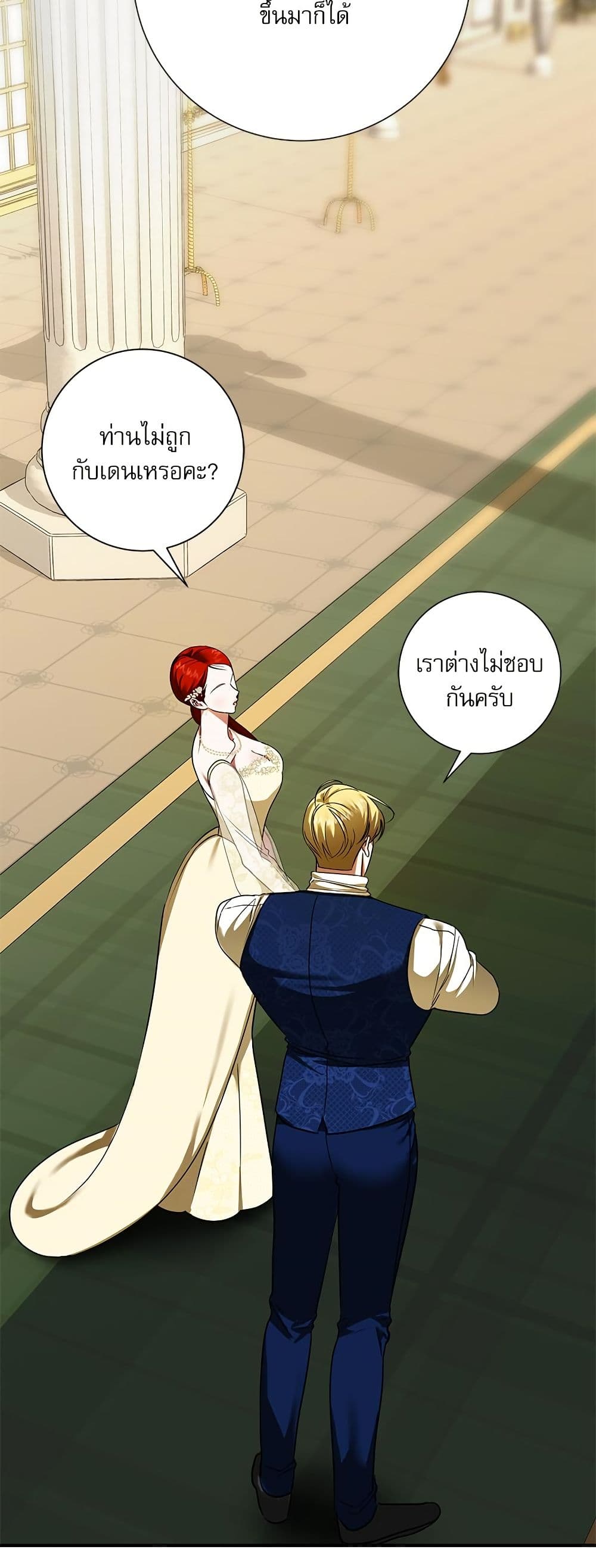 I Became My Son's First Love page 14