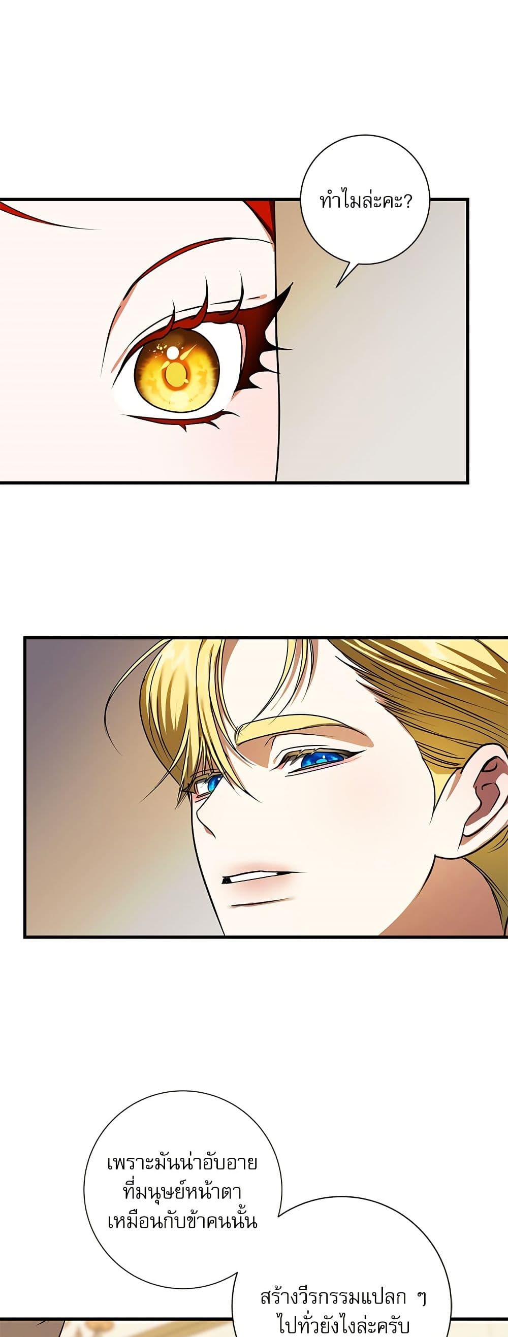 I Became My Son's First Love page 15