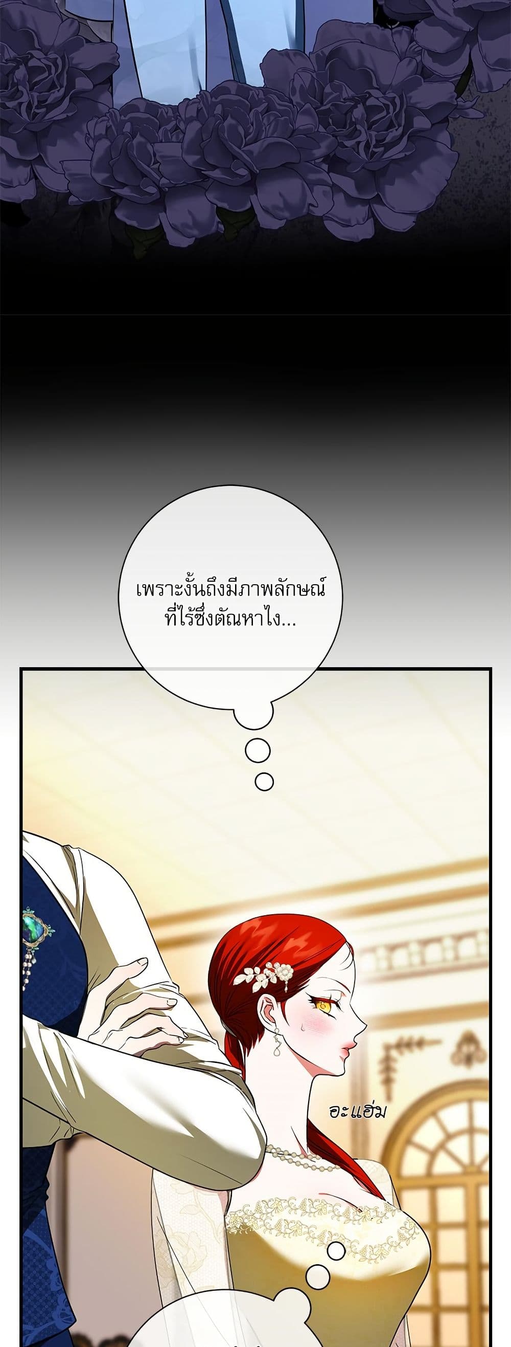 I Became My Son's First Love page 18