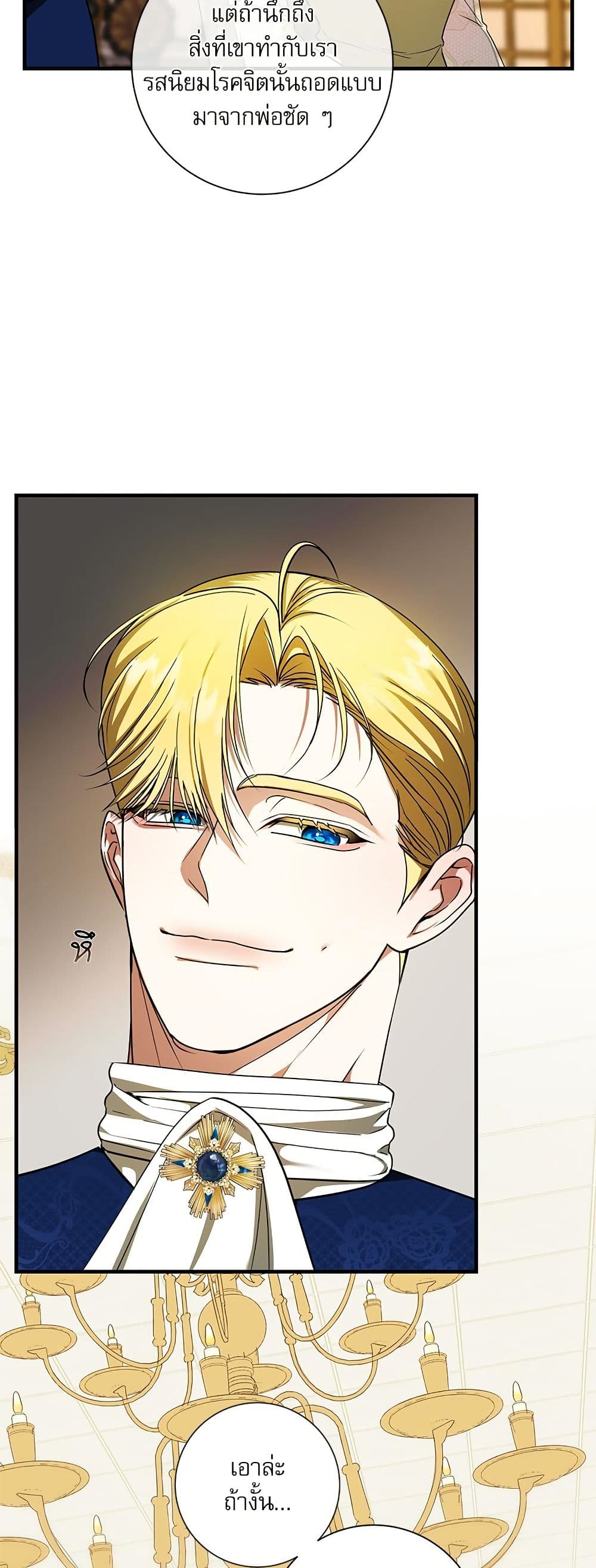 I Became My Son's First Love page 19