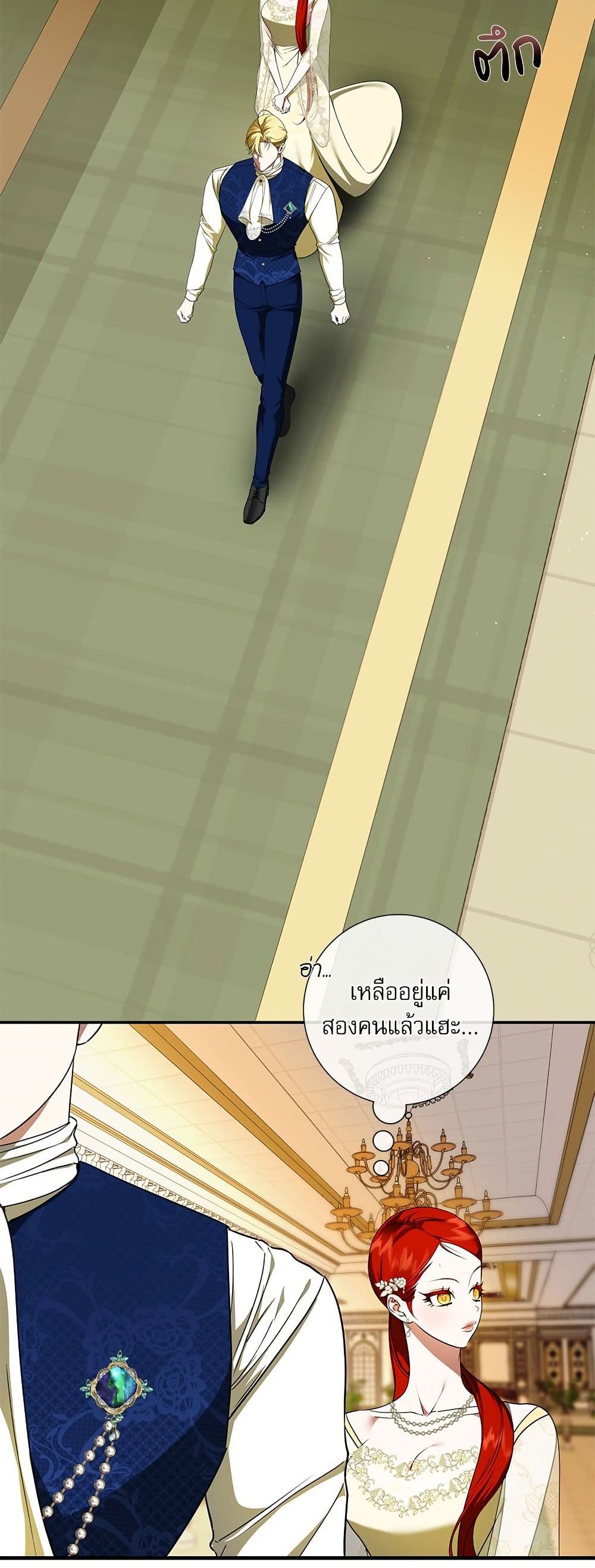 I Became My Son's First Love page 22