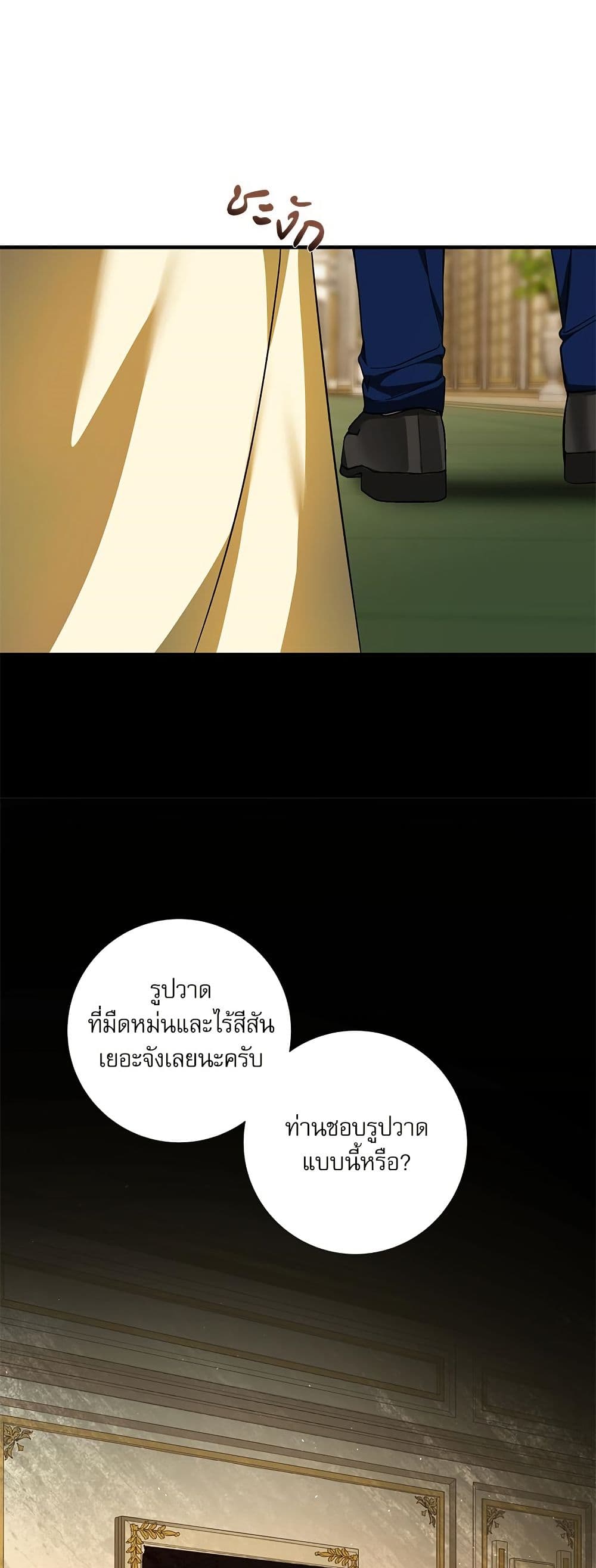 I Became My Son's First Love page 23