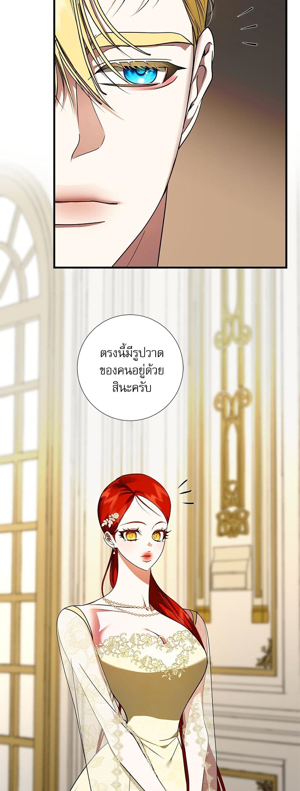 I Became My Son's First Love page 25