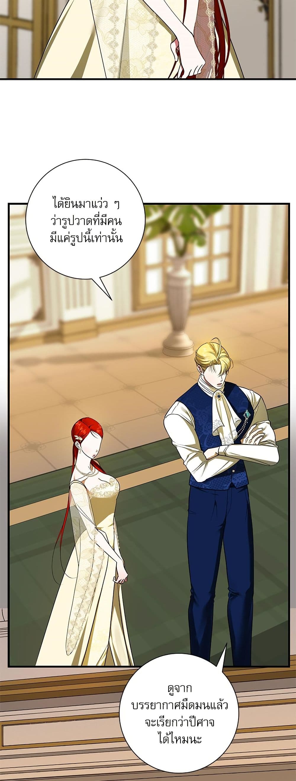 I Became My Son's First Love page 26