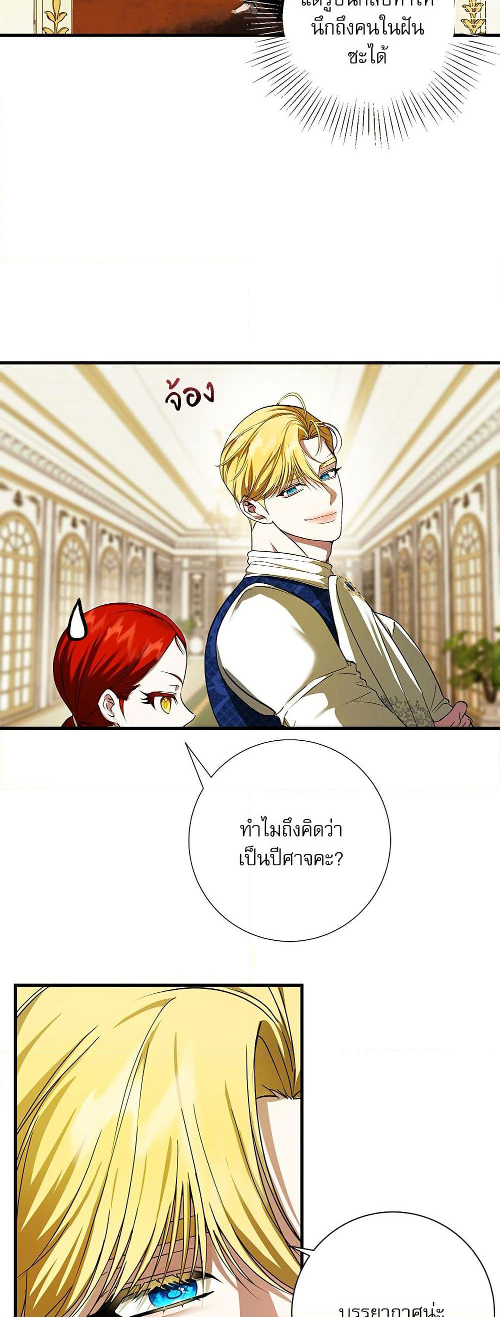 I Became My Son's First Love page 30