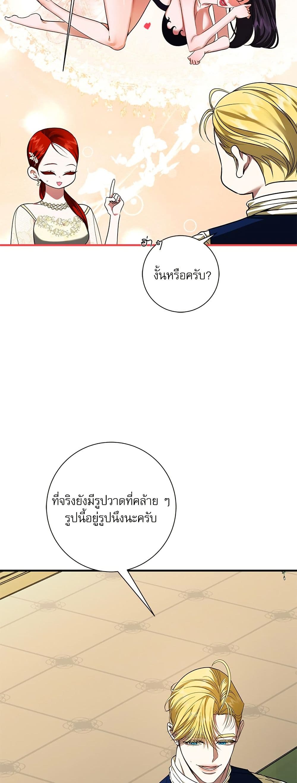 I Became My Son's First Love page 33