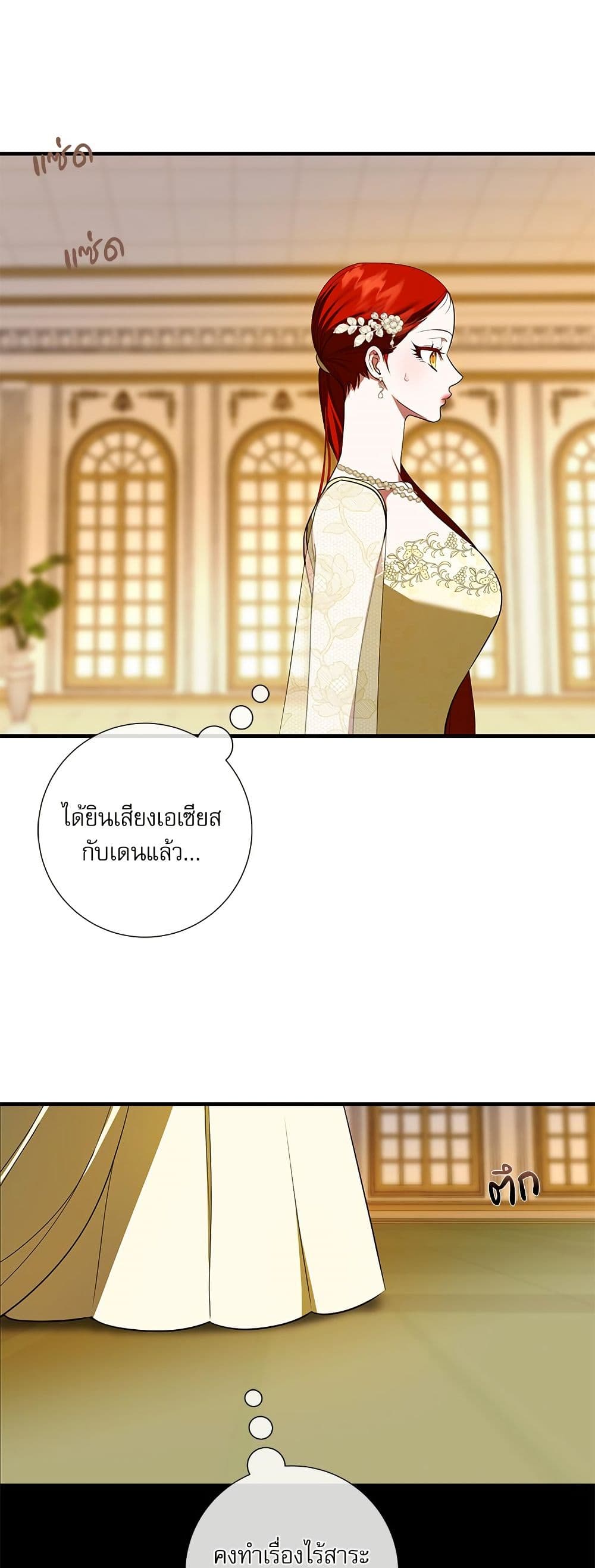 I Became My Son's First Love page 38