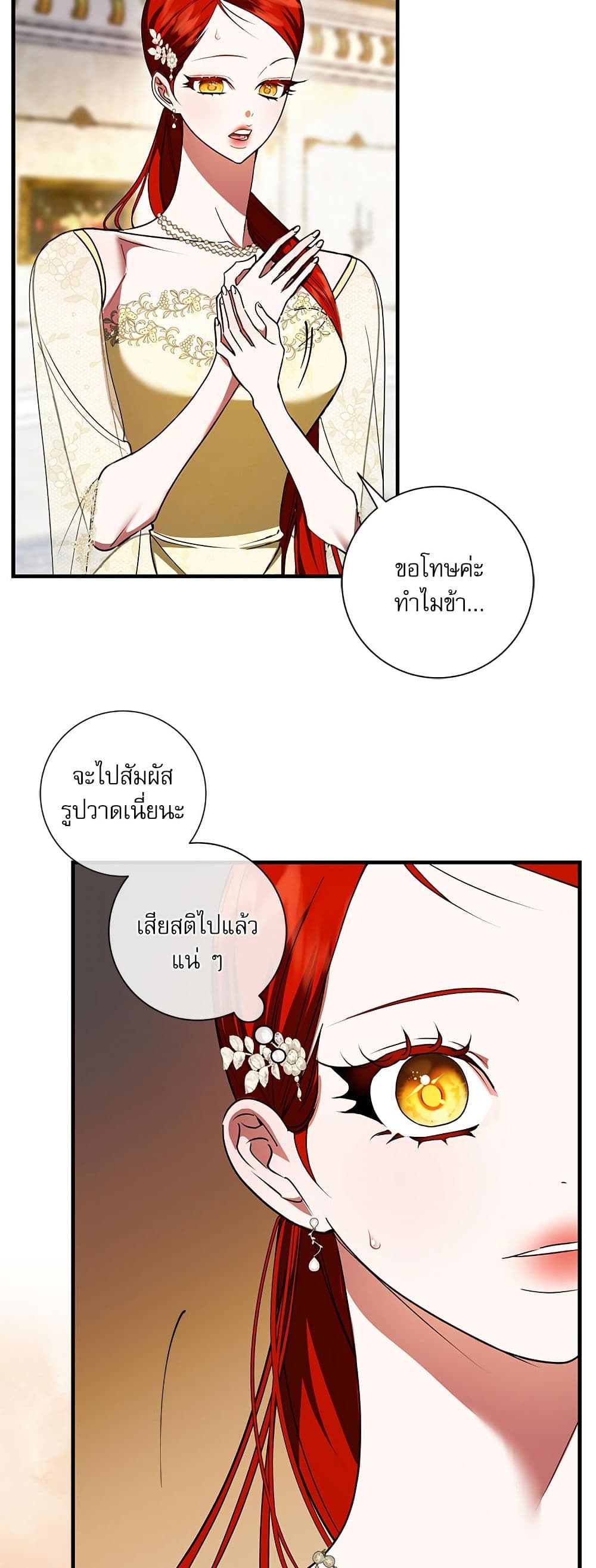 I Became My Son's First Love page 44
