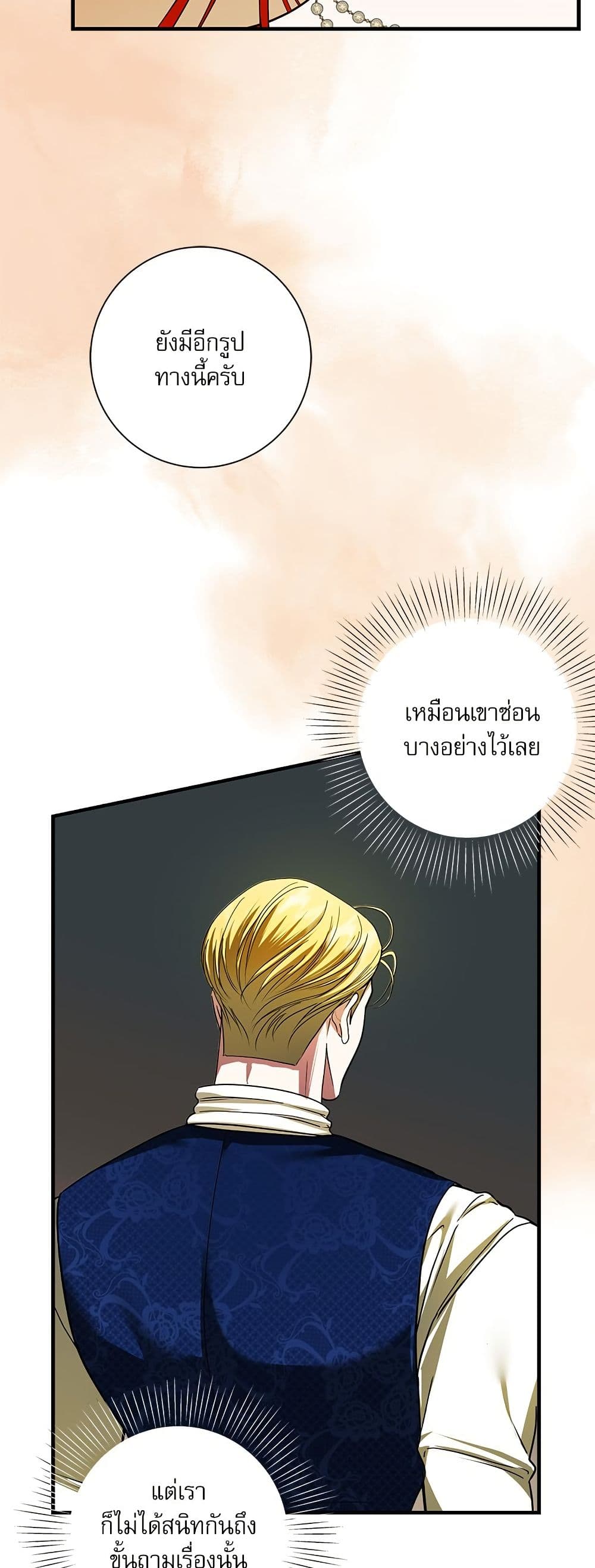 I Became My Son's First Love page 45
