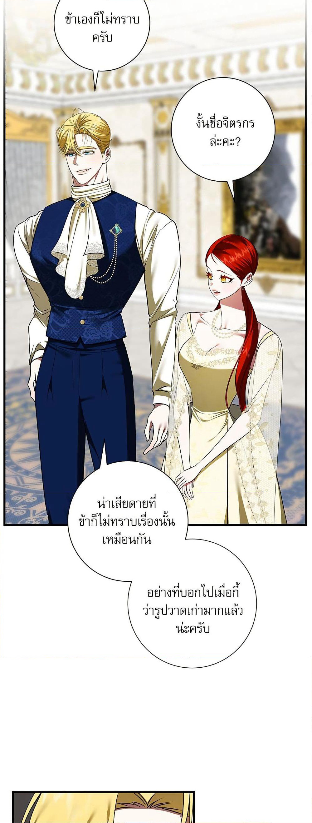 I Became My Son's First Love page 49