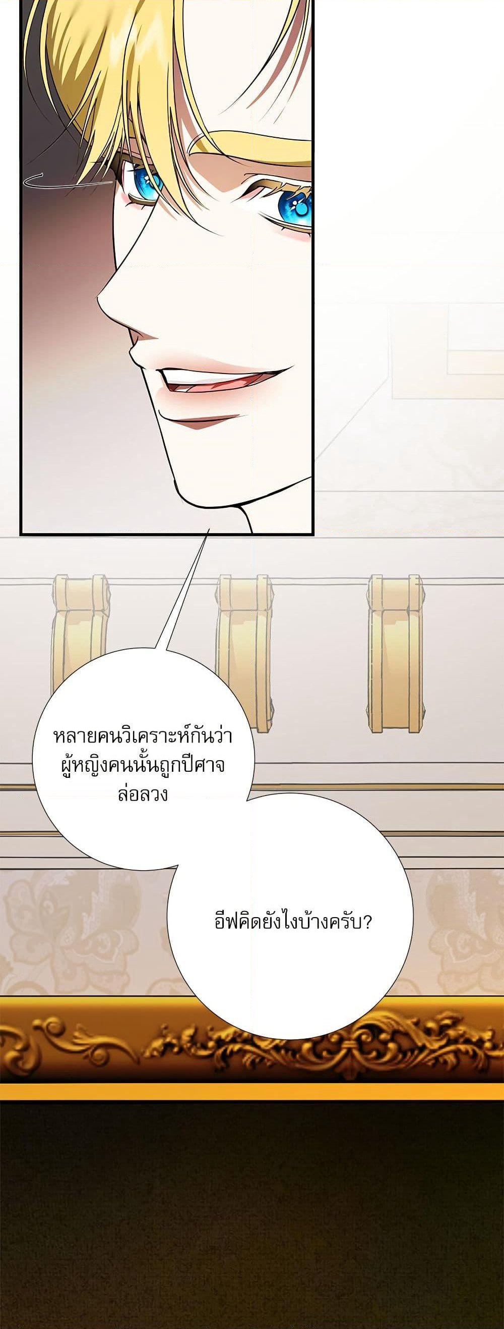 I Became My Son's First Love page 50