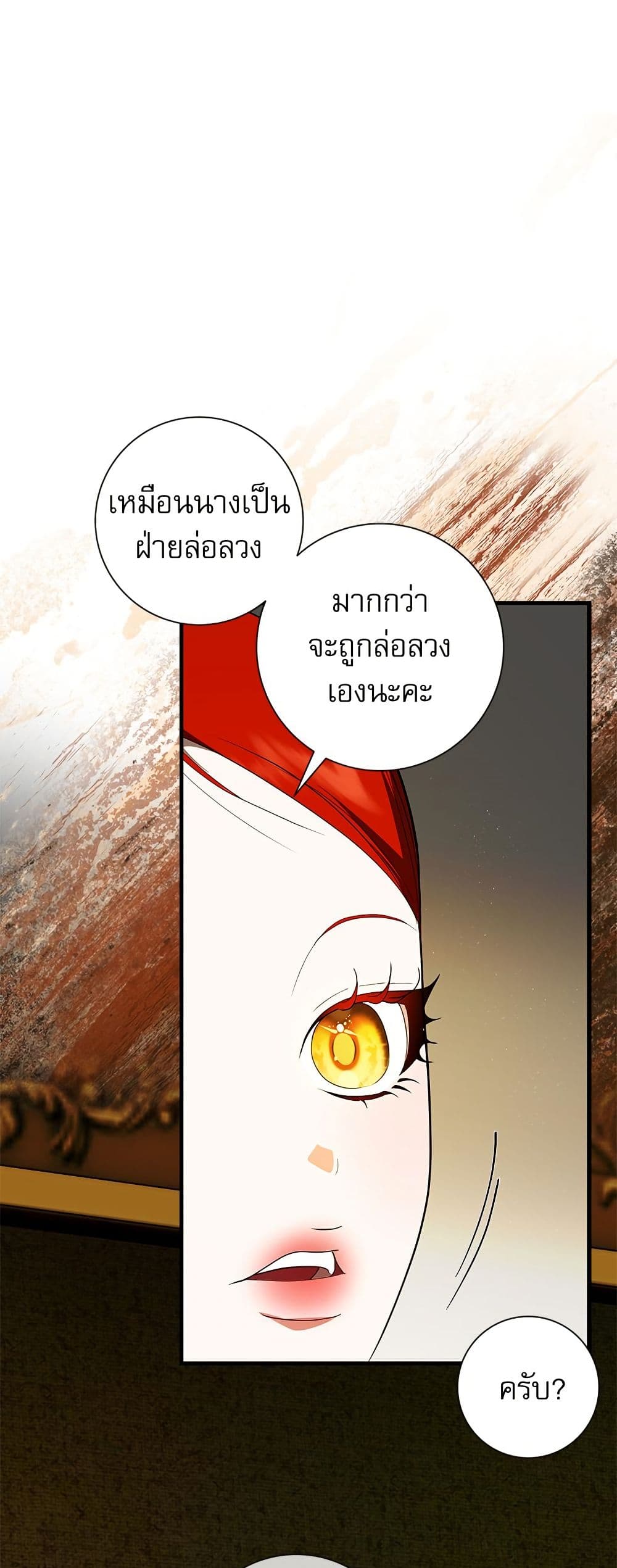I Became My Son's First Love page 2
