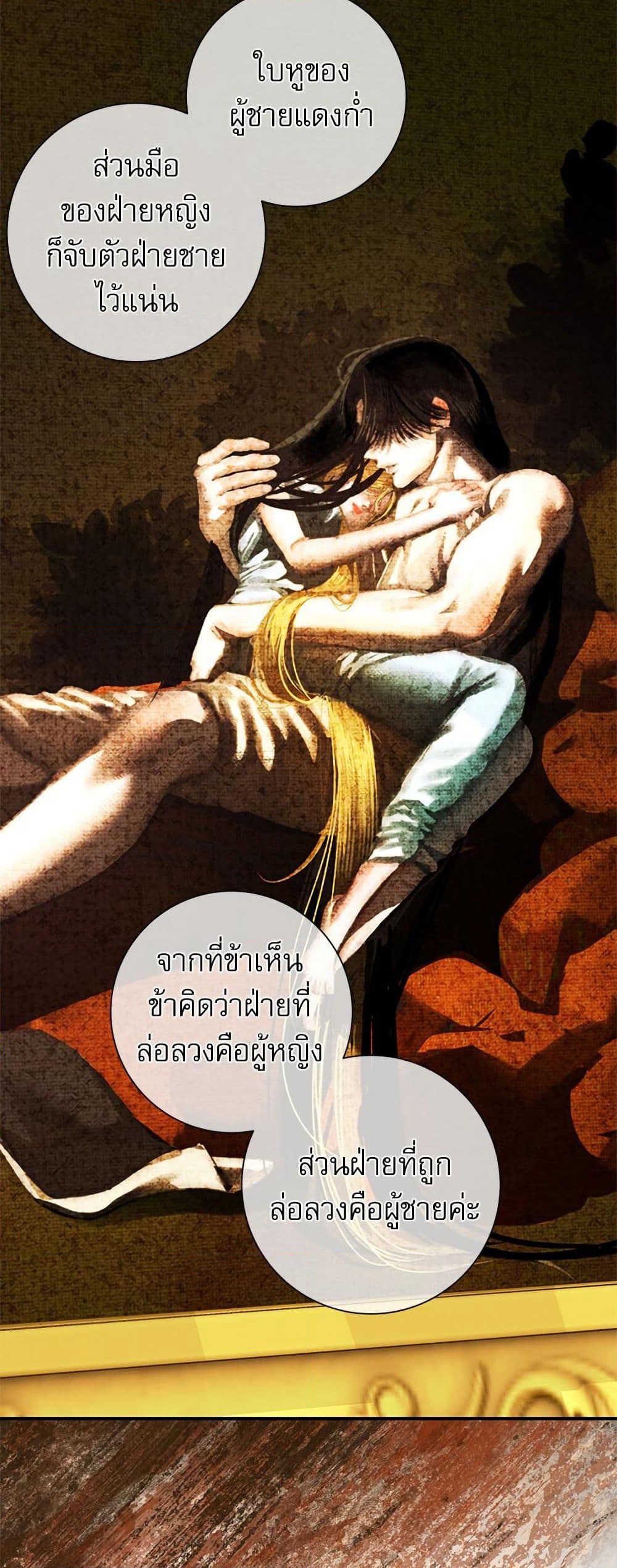 I Became My Son's First Love page 3