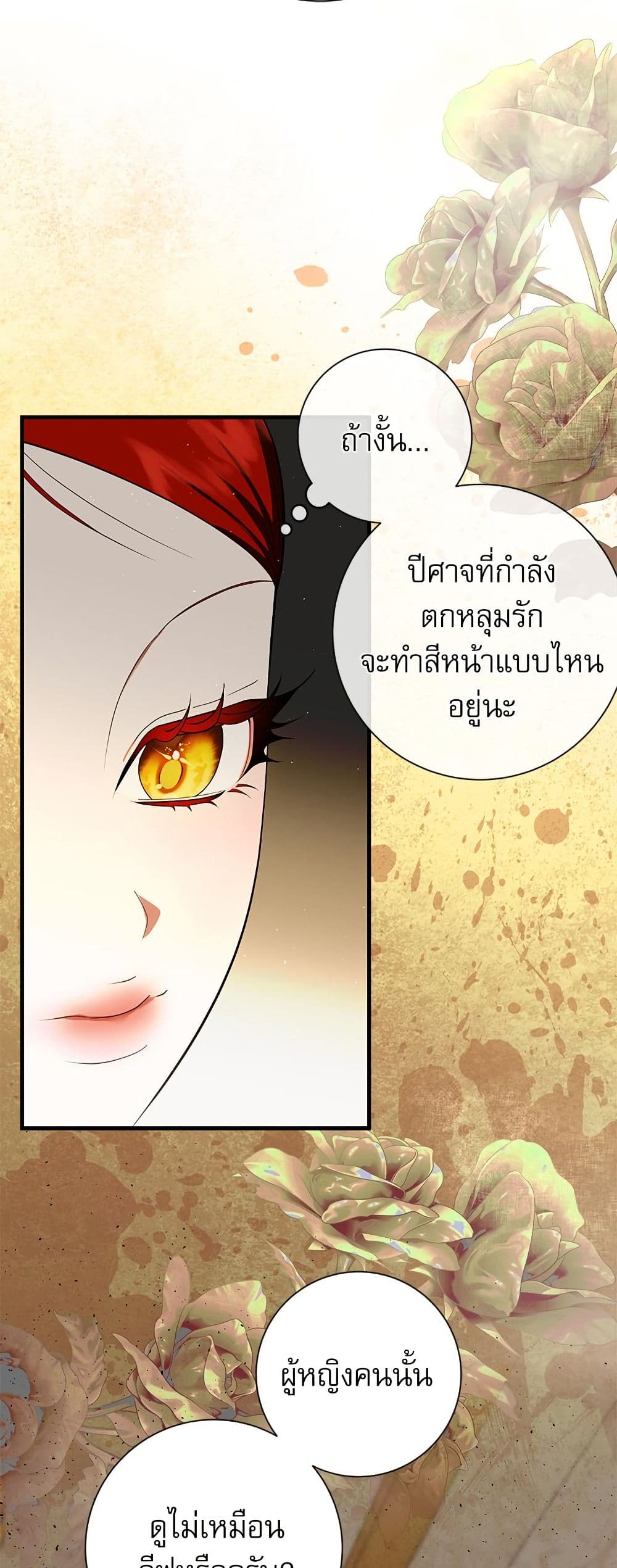 I Became My Son's First Love page 6