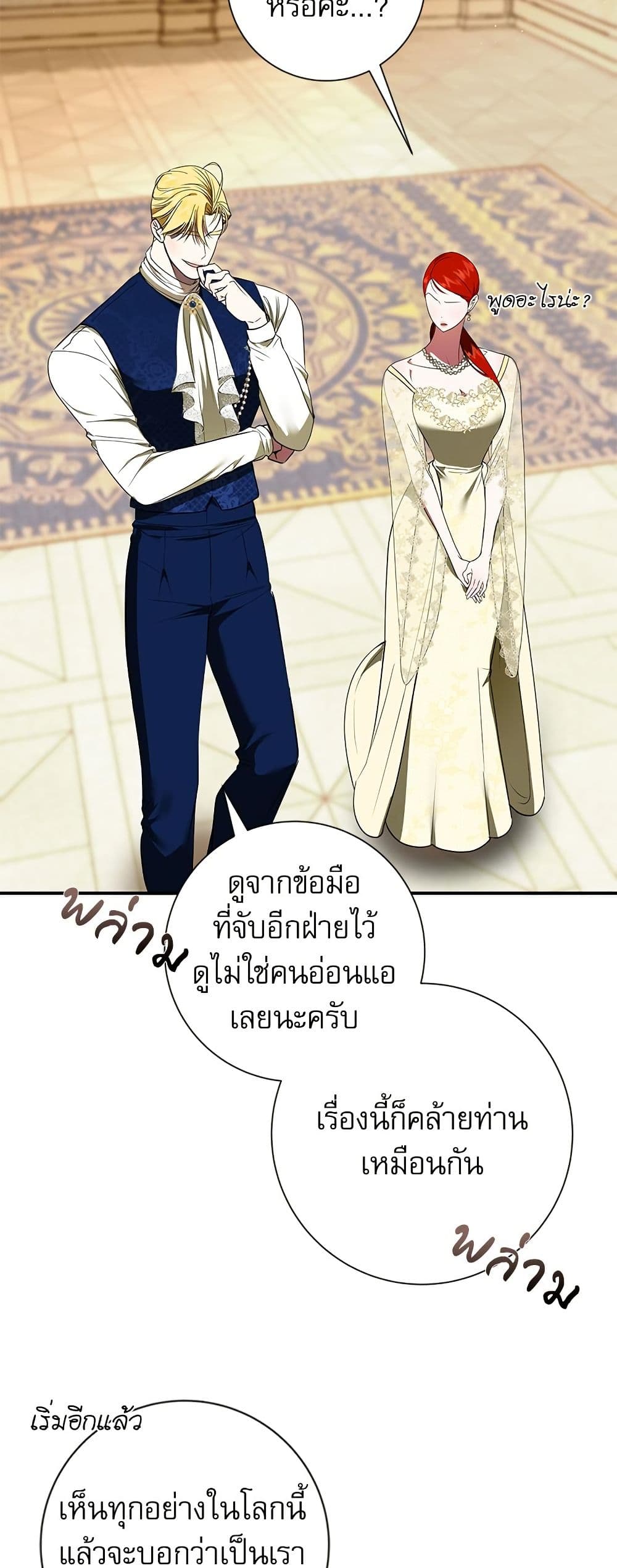 I Became My Son's First Love page 9