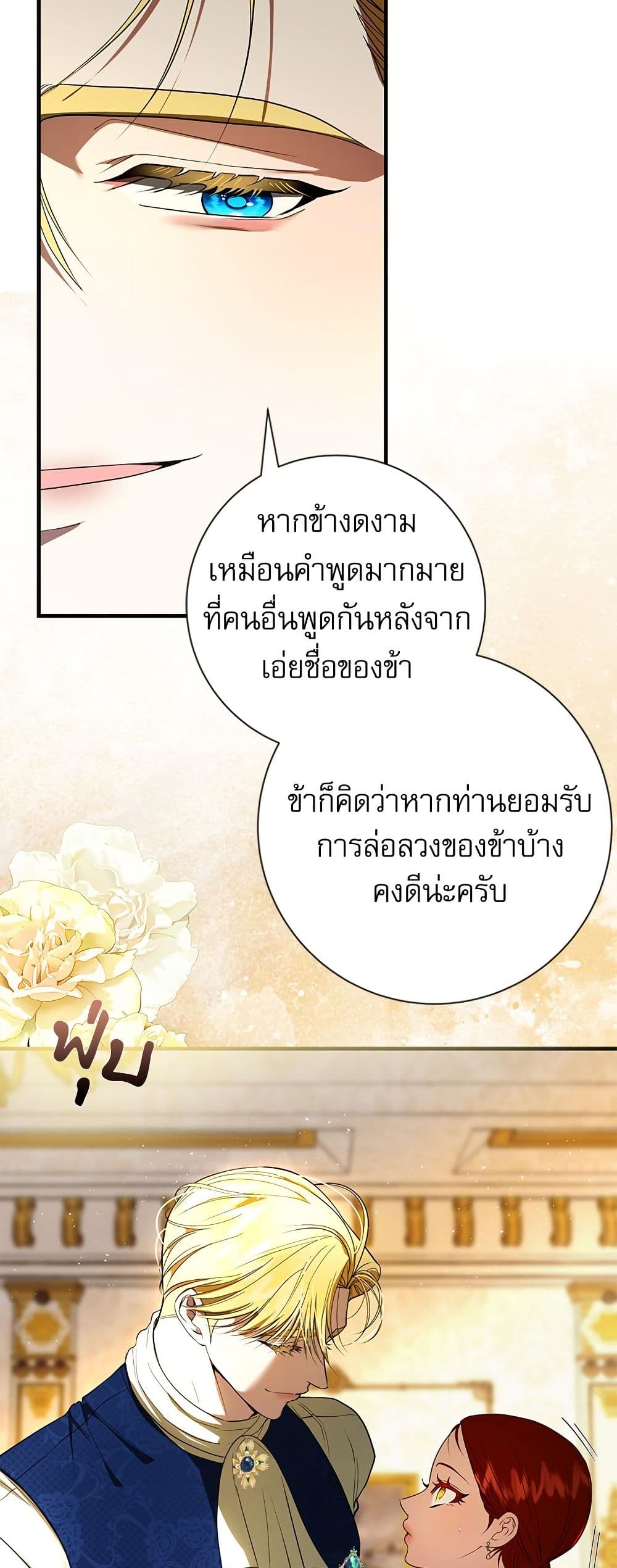 I Became My Son's First Love page 11