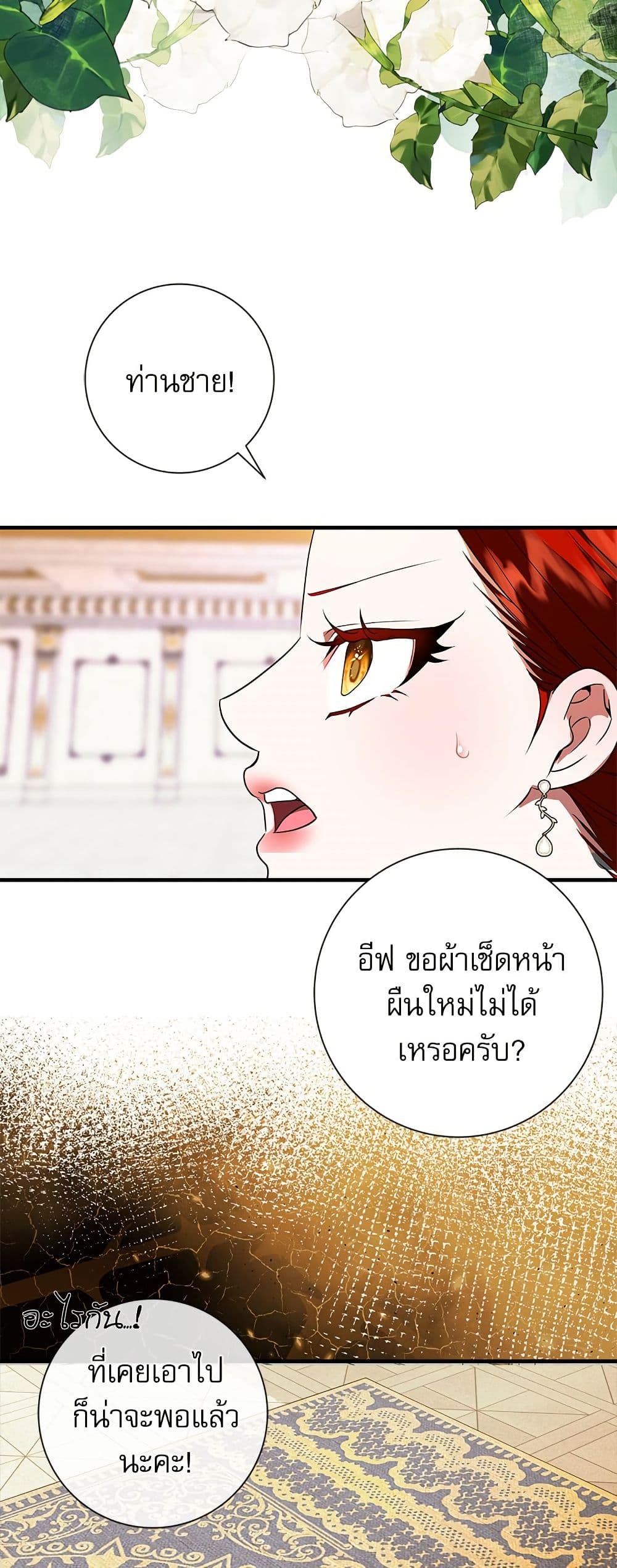 I Became My Son's First Love page 15