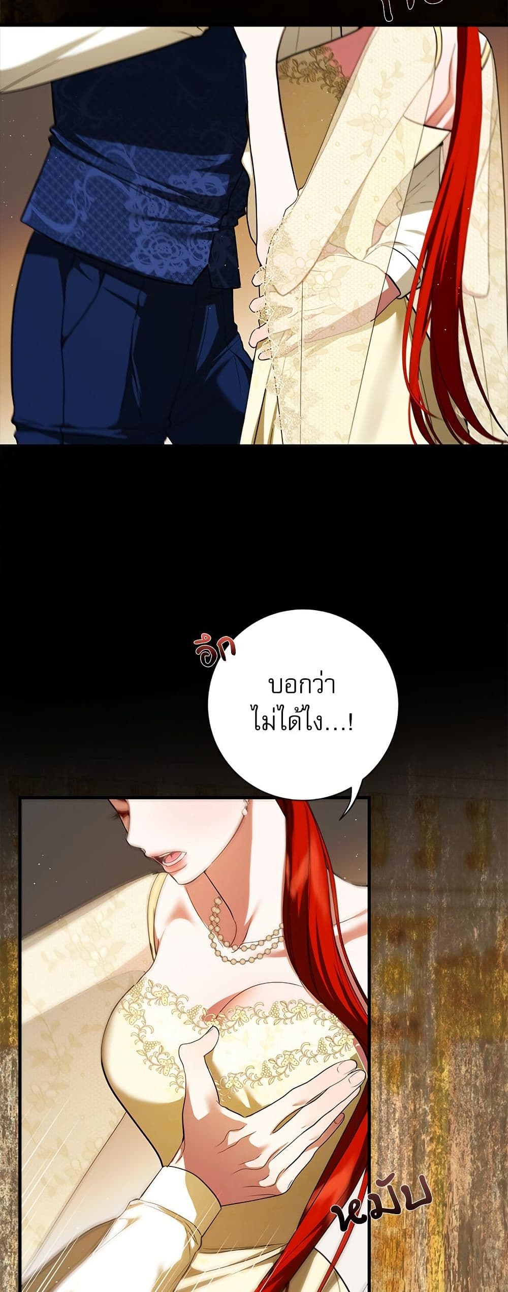 I Became My Son's First Love page 17
