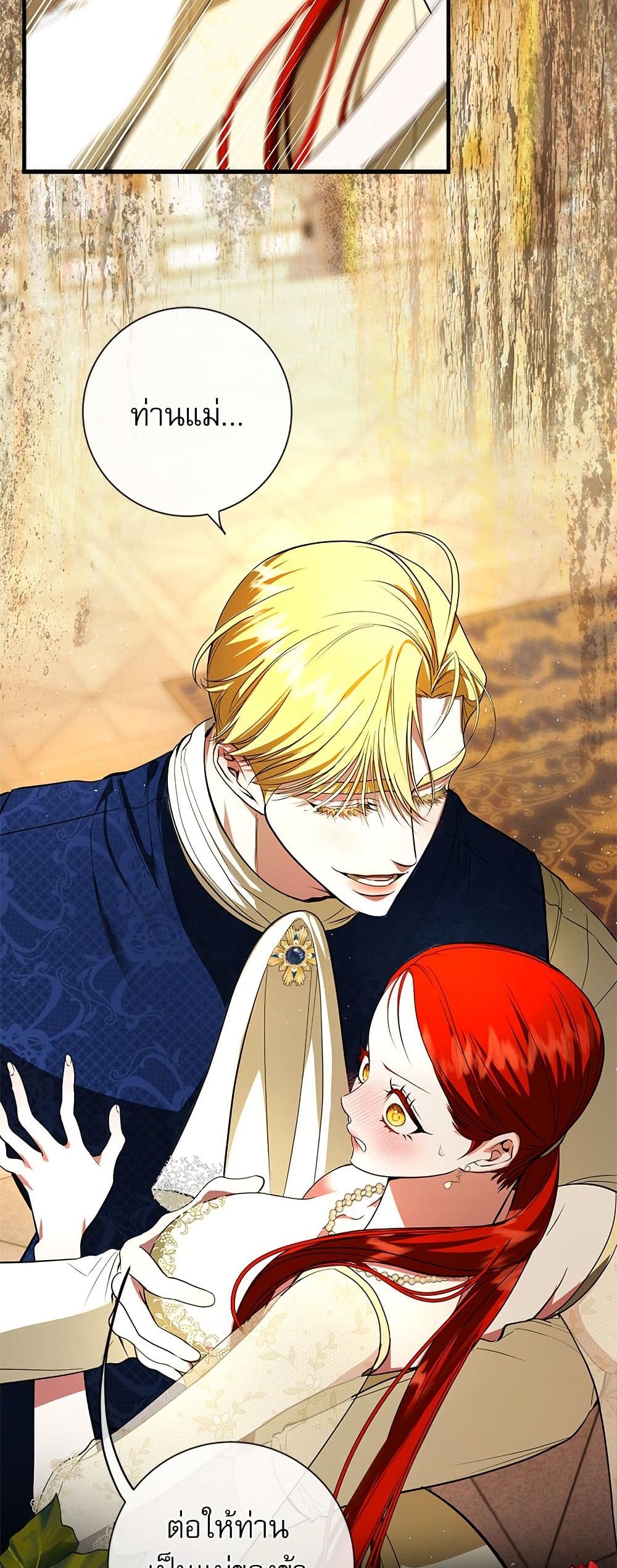 I Became My Son's First Love page 18
