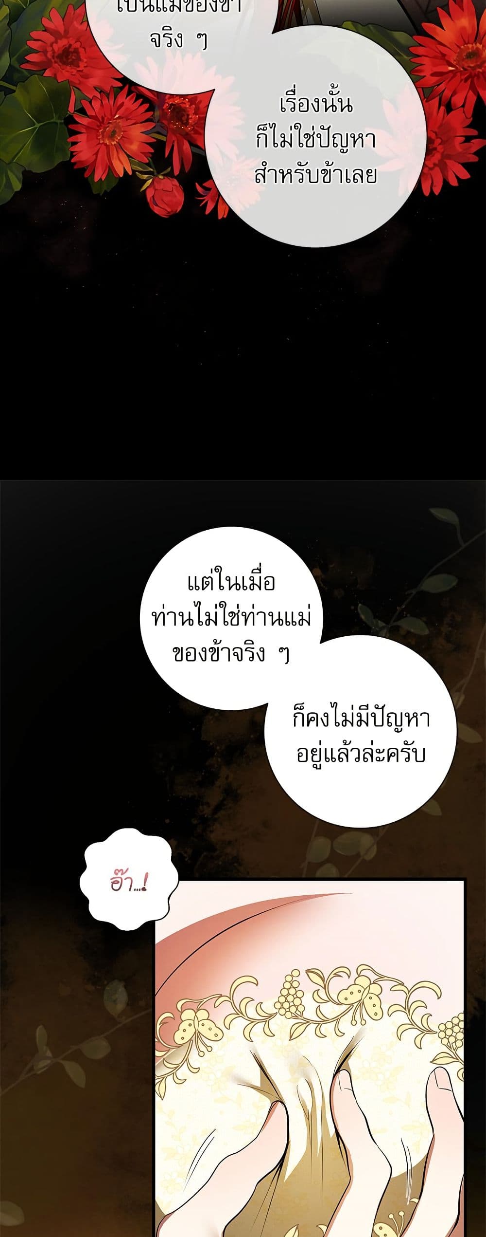 I Became My Son's First Love page 19