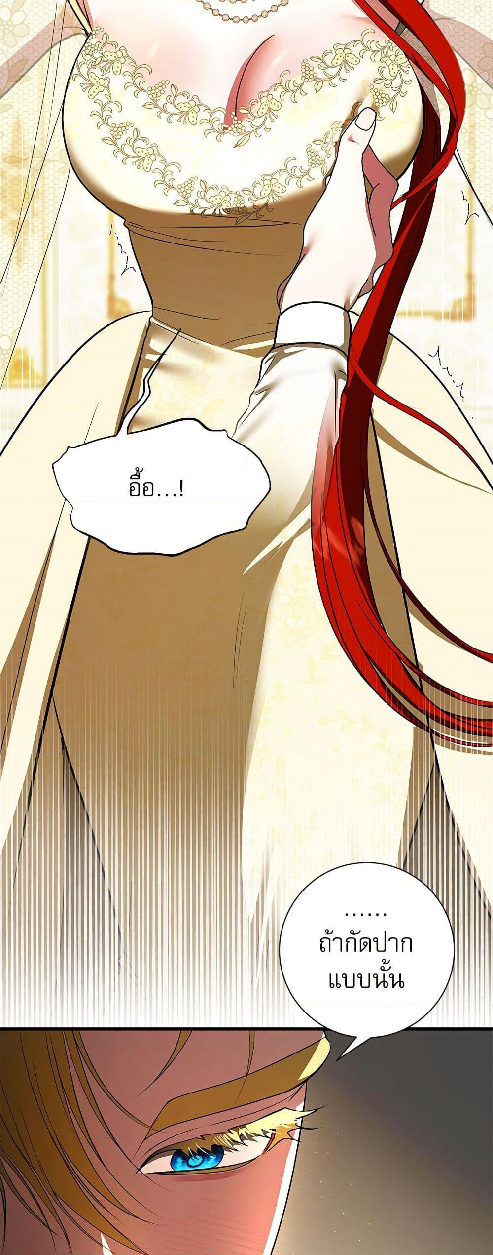 I Became My Son's First Love page 21