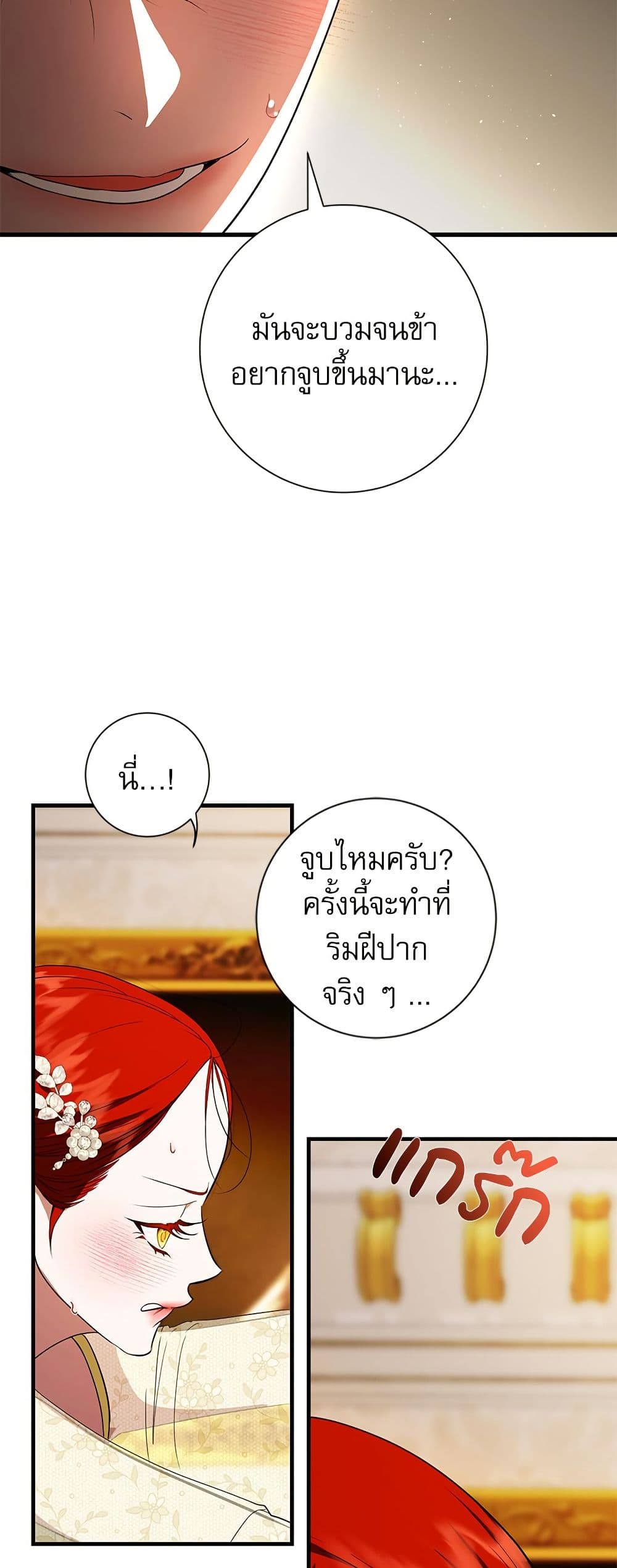 I Became My Son's First Love page 22
