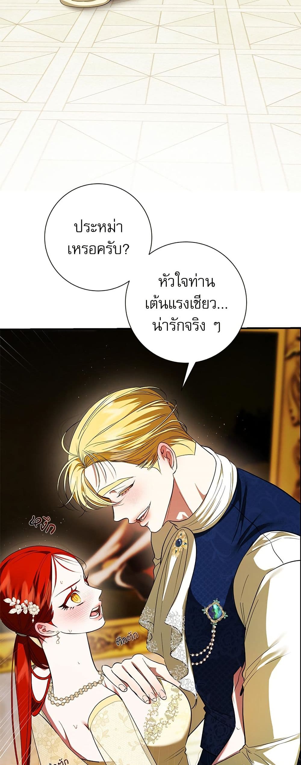 I Became My Son's First Love page 24