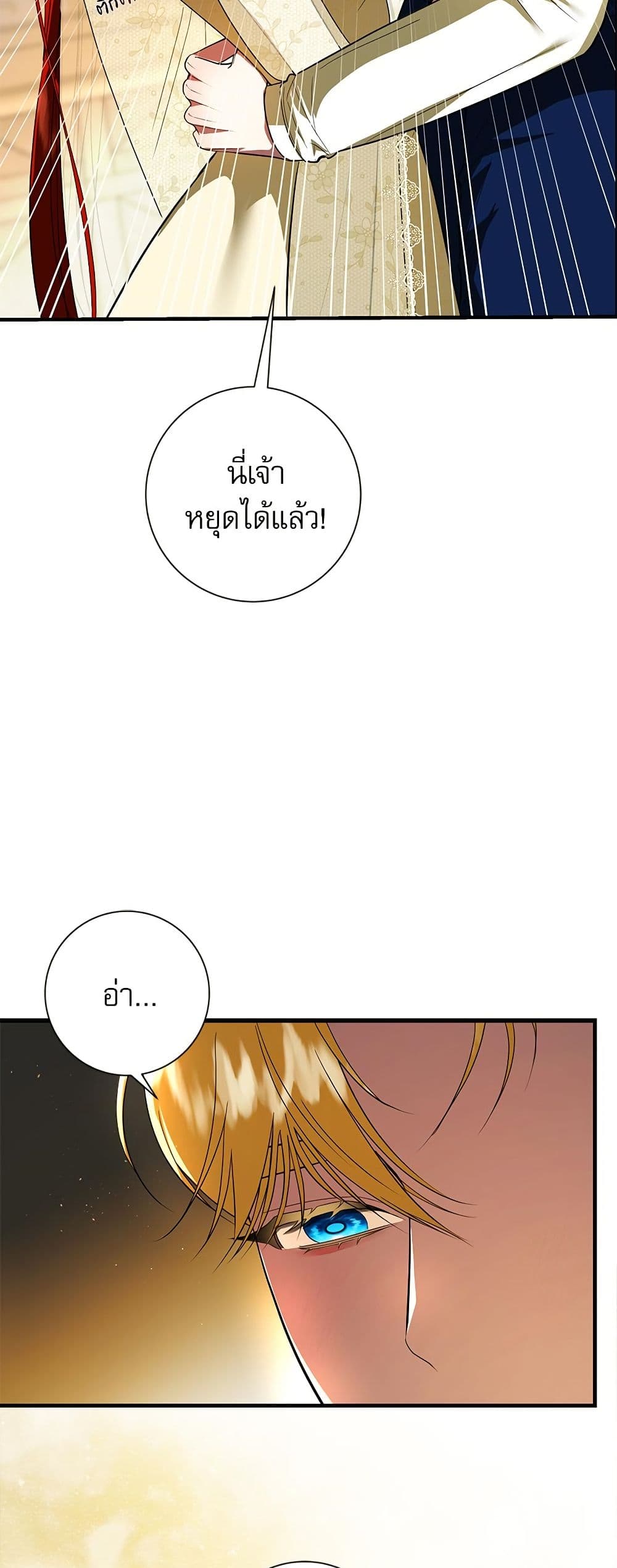 I Became My Son's First Love page 25