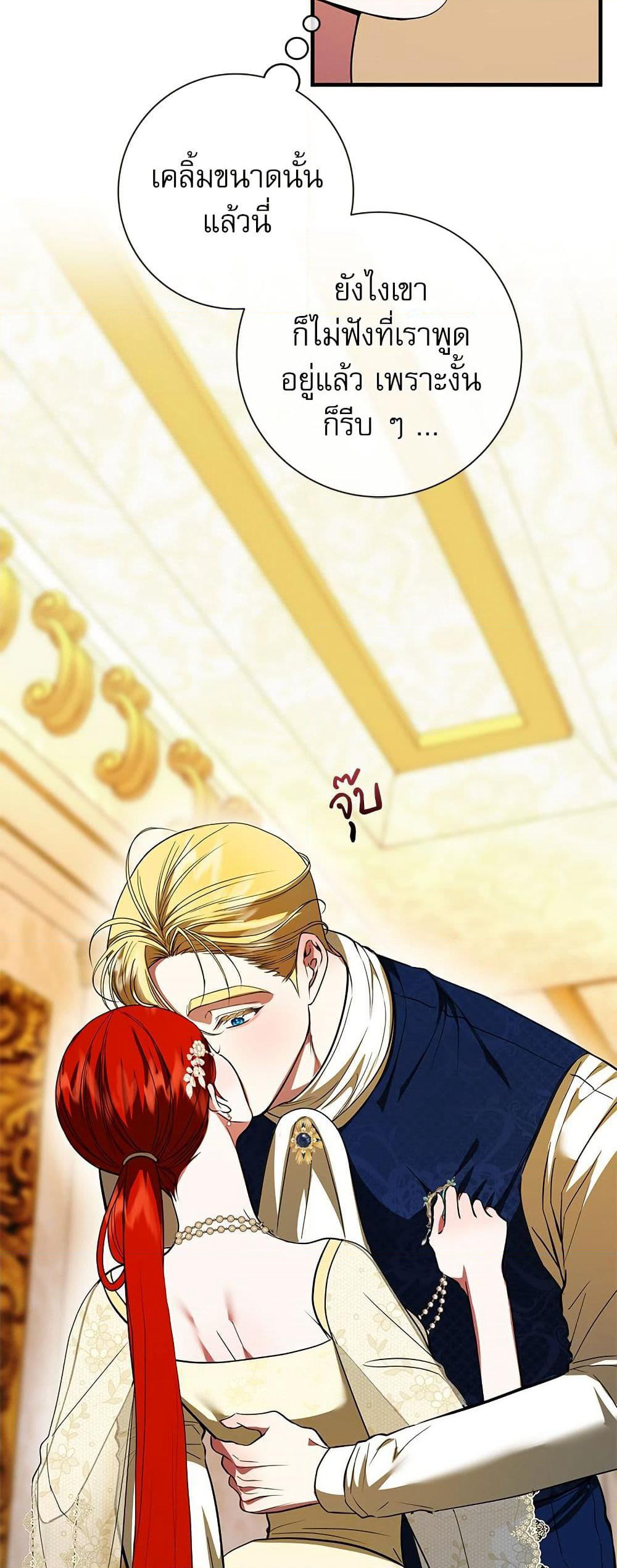 I Became My Son's First Love page 29