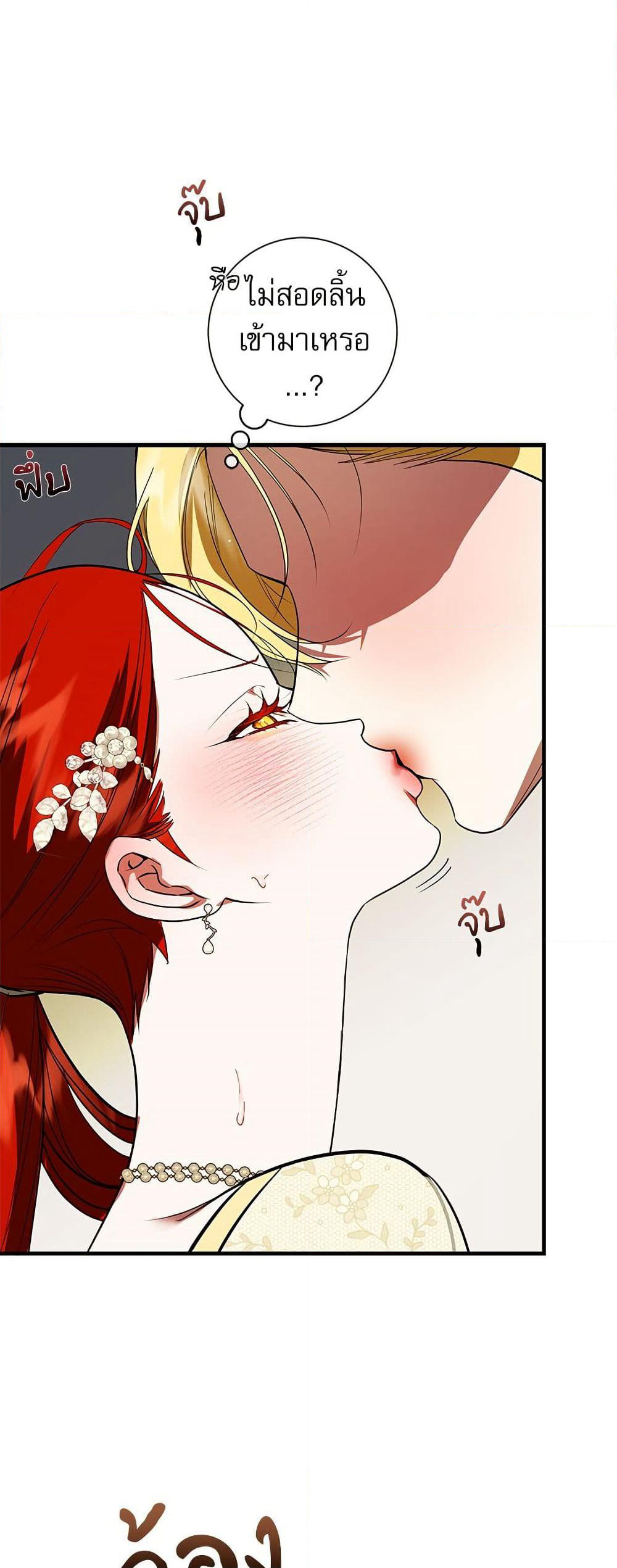 I Became My Son's First Love page 31