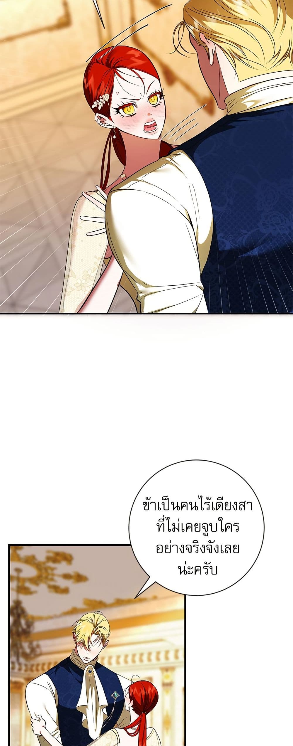 I Became My Son's First Love page 33