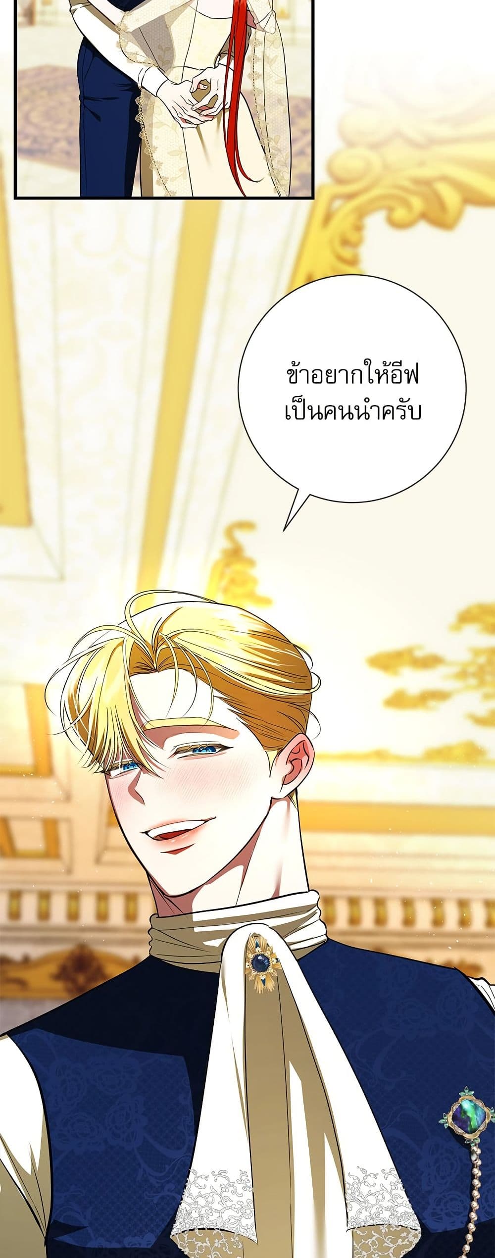 I Became My Son's First Love page 34