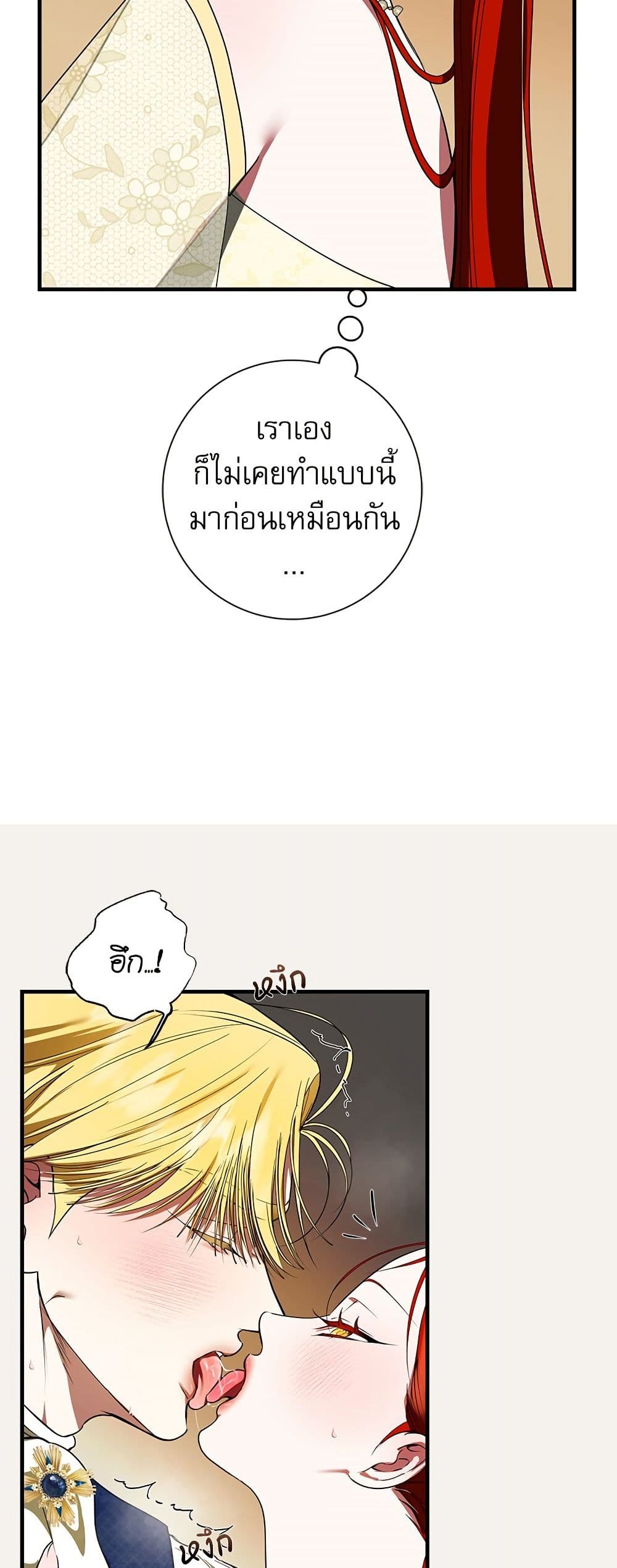 I Became My Son's First Love page 41