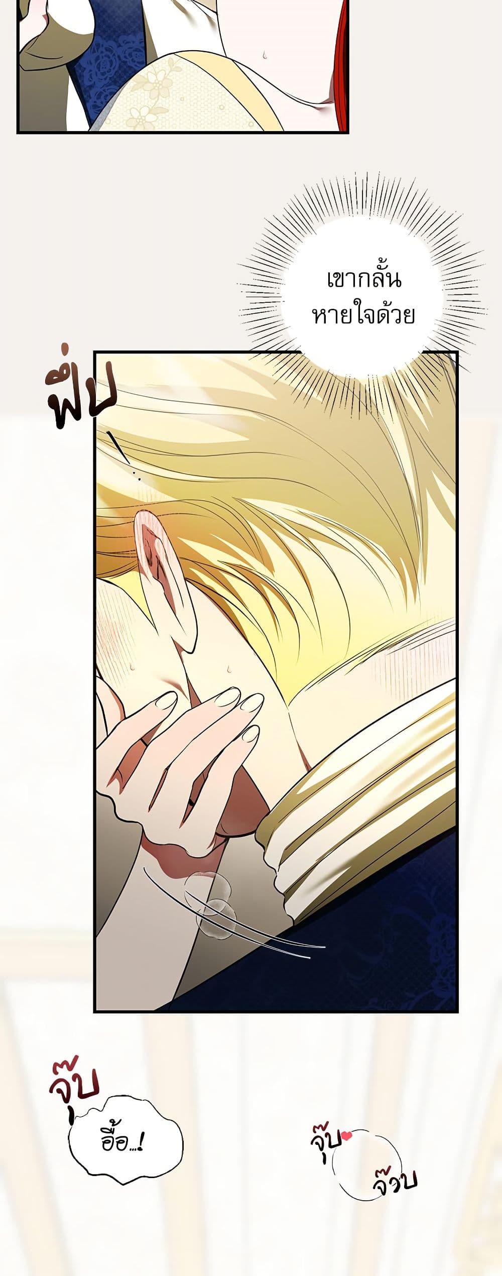 I Became My Son's First Love page 42