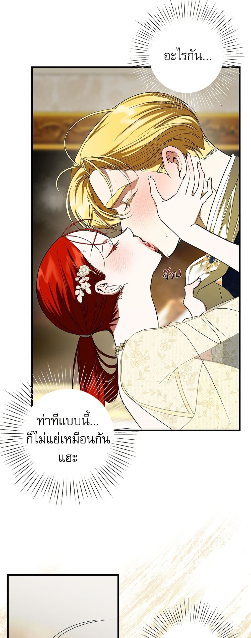 I Became My Son's First Love page 45