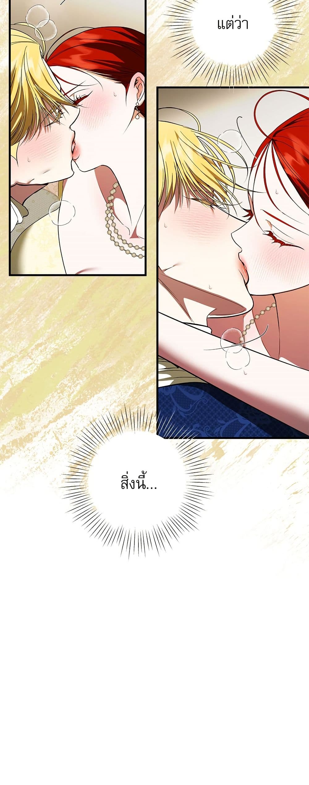I Became My Son's First Love page 46