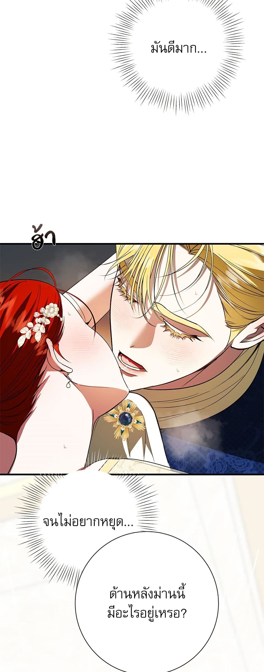 I Became My Son's First Love page 48