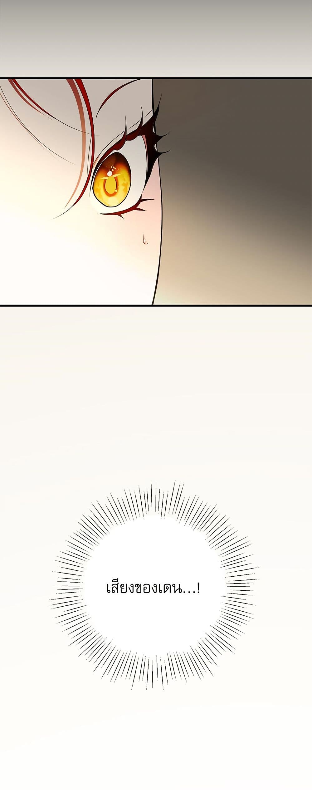 I Became My Son's First Love page 51