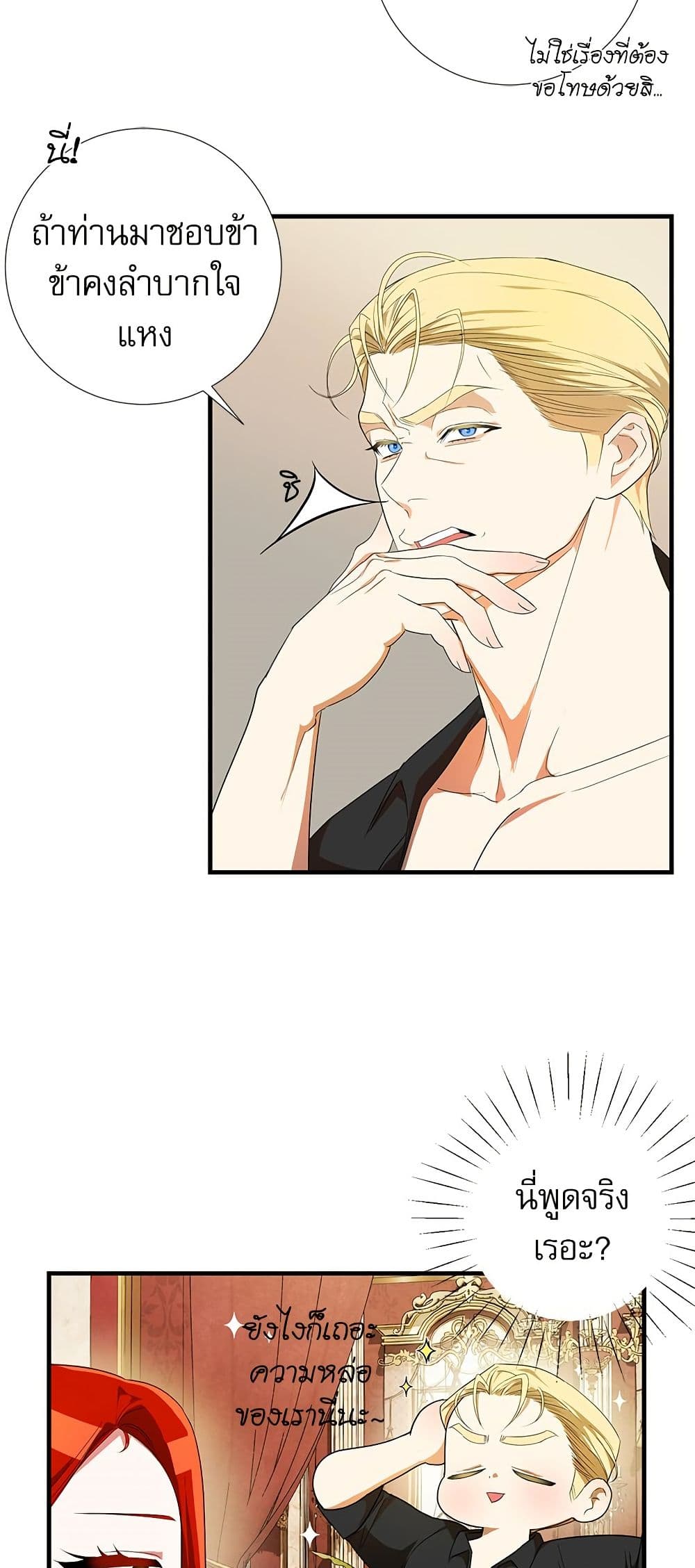 I Became My Son's First Love page 7