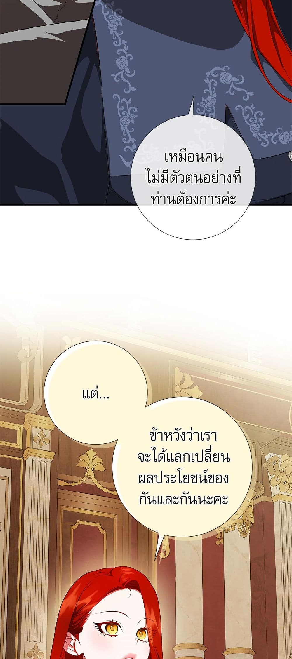 I Became My Son's First Love page 11